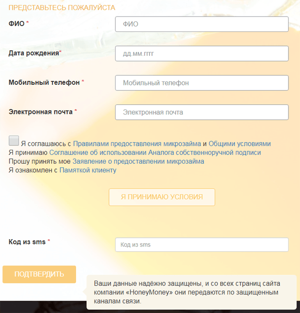 Получить деньги в Хани Мани в Зубцове, оставить заявку онлайн