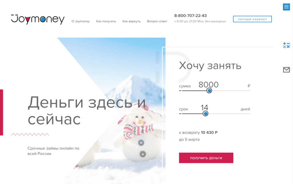 МФО Джой Мани в Зубцове