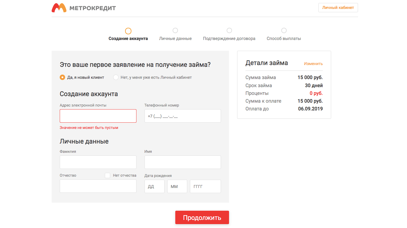 Получить займ в Метрокредит в в Зубцове
