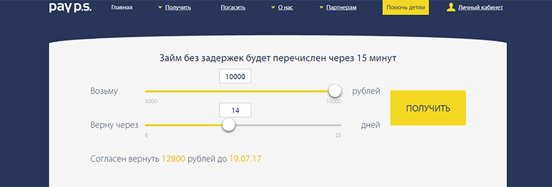 МФО Pay P.S. в Зубцове