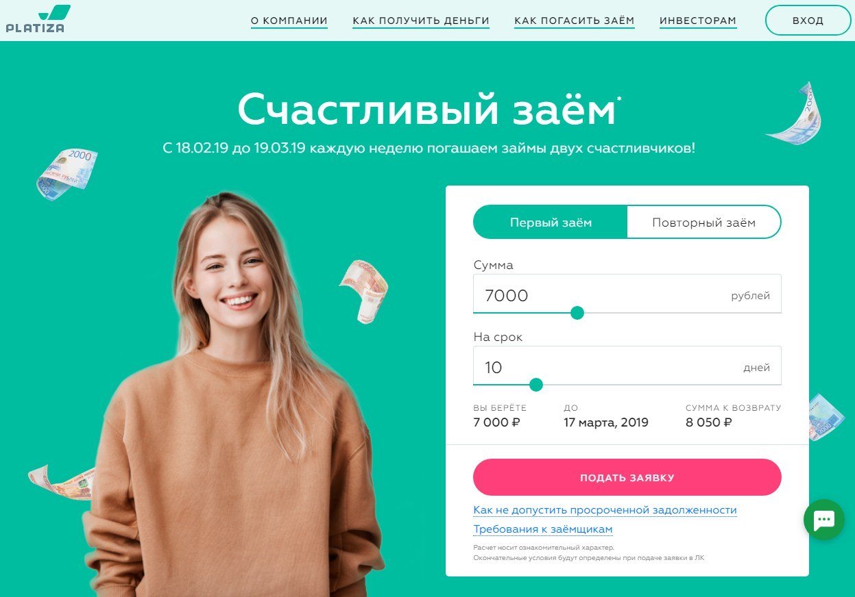 МФО Платиза в Зубцове