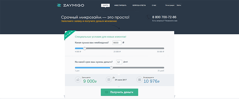 МФО Займиго в Зубцове